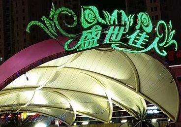 卧龙那个真空ktv陪酒玩的开-英皇国际KTV消费价格点评